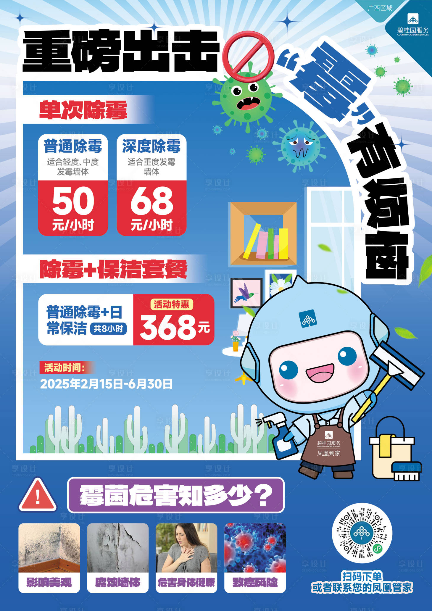 源文件下载【享设计】搜索编号：66140029853274574【除霉单页】