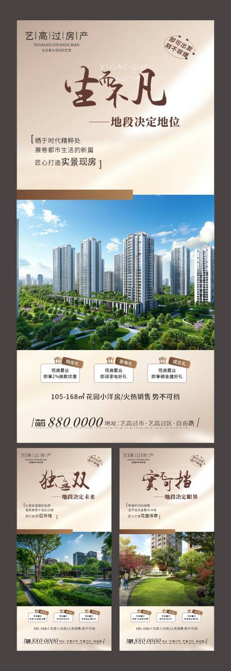 源文件下载【地产三重礼价值点系列海报】编号：34070029350279511