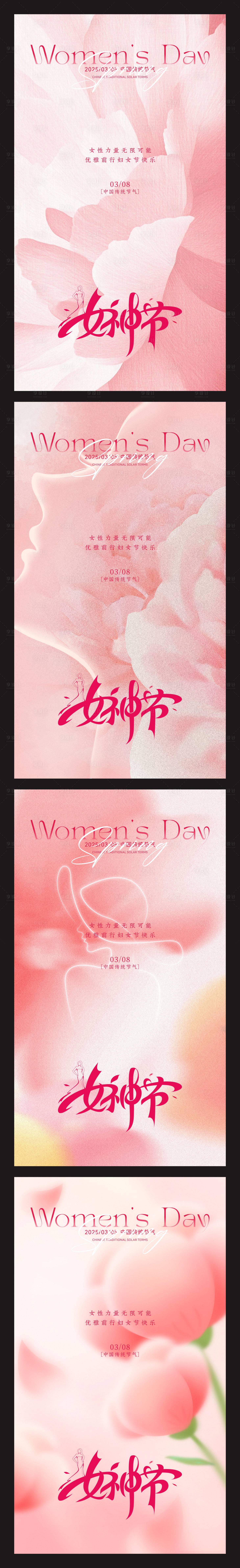 源文件下载【享设计】搜索编号：87080029178418445【女神节海报 】