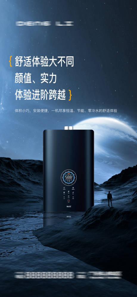 源文件下載【享設計】搜索編號：58140029771279215【熱水器衛浴科技海報】
