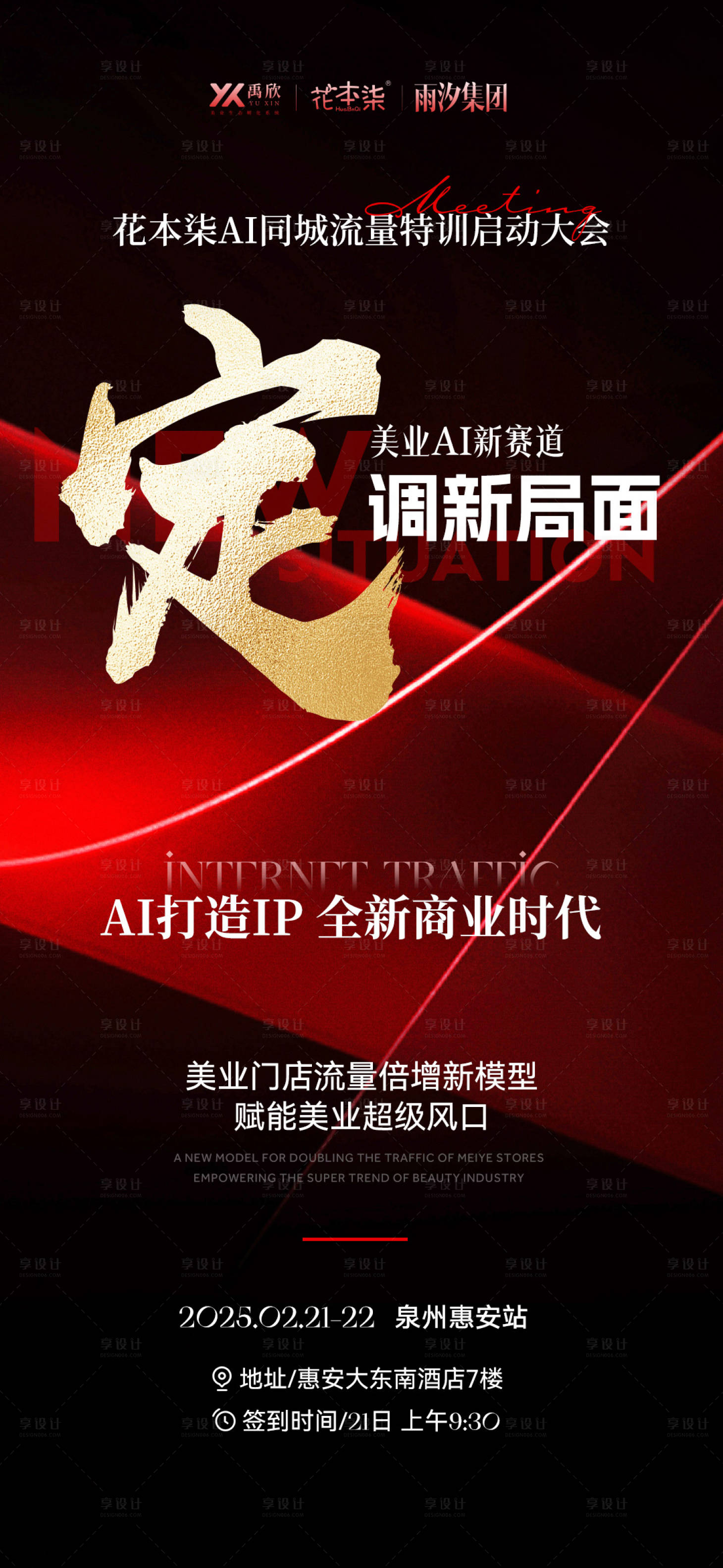 源文件下载【美业AI造势大字报海报】编号：35150029582996366