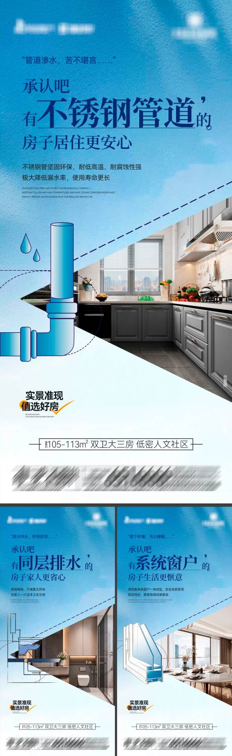 源文件下载【地产精工配置系列海报】编号：85880029694019286