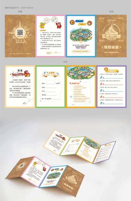 源文件下载【探险秘籍手册】编号：10130029523618495