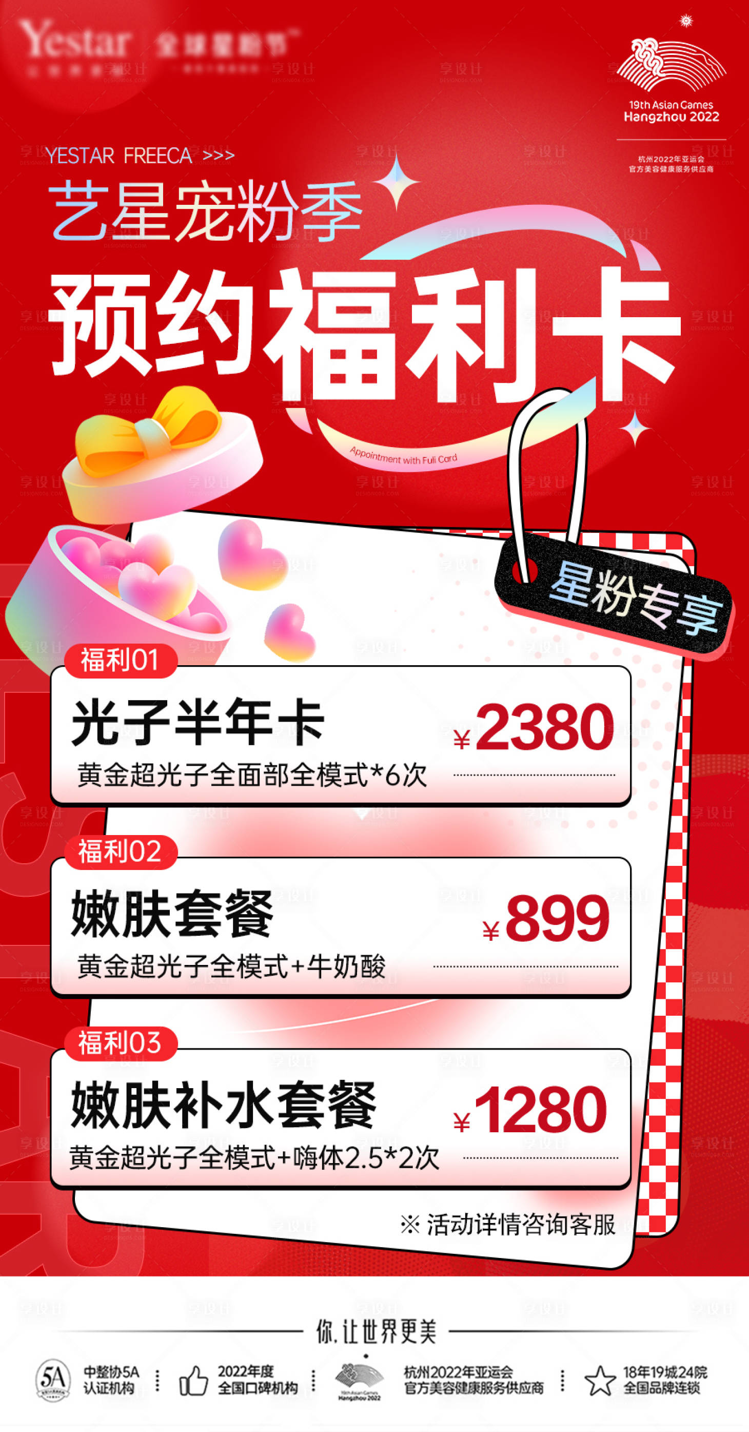 源文件下载【新氧大众点评美团宠粉季粉丝活动海报】编号：44460029379867111
