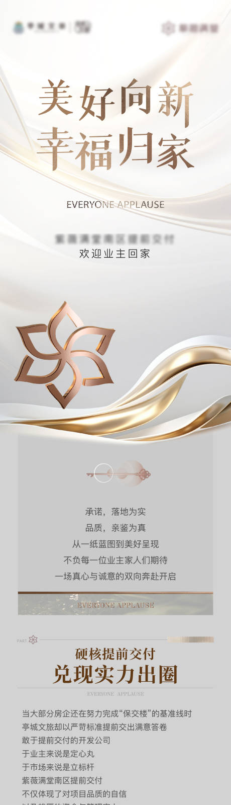 源文件下载【地产交付美好归家活动长图 】编号：79900029696219140