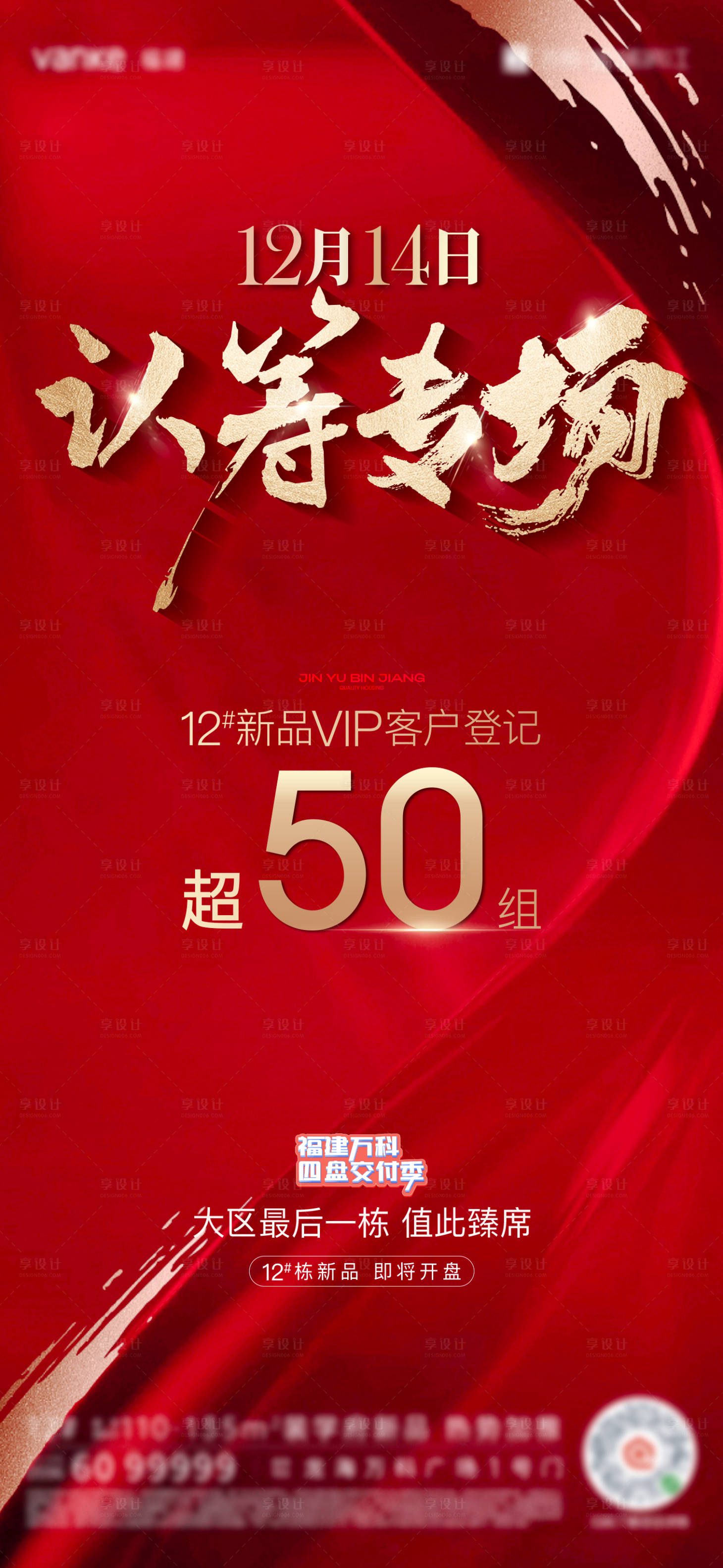 源文件下載【享設計】搜索編號：38550029257671552【加推微單紅金海報】