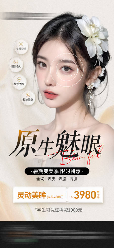 源文件下载【双眼皮活动】编号：42880029633791355