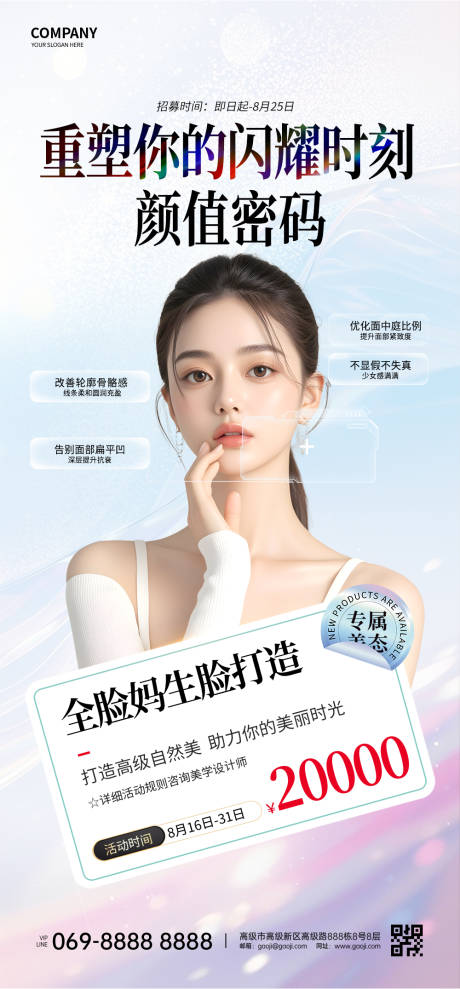 源文件下載【享設計】搜索編號：65100029806294854【醫美美容海報】