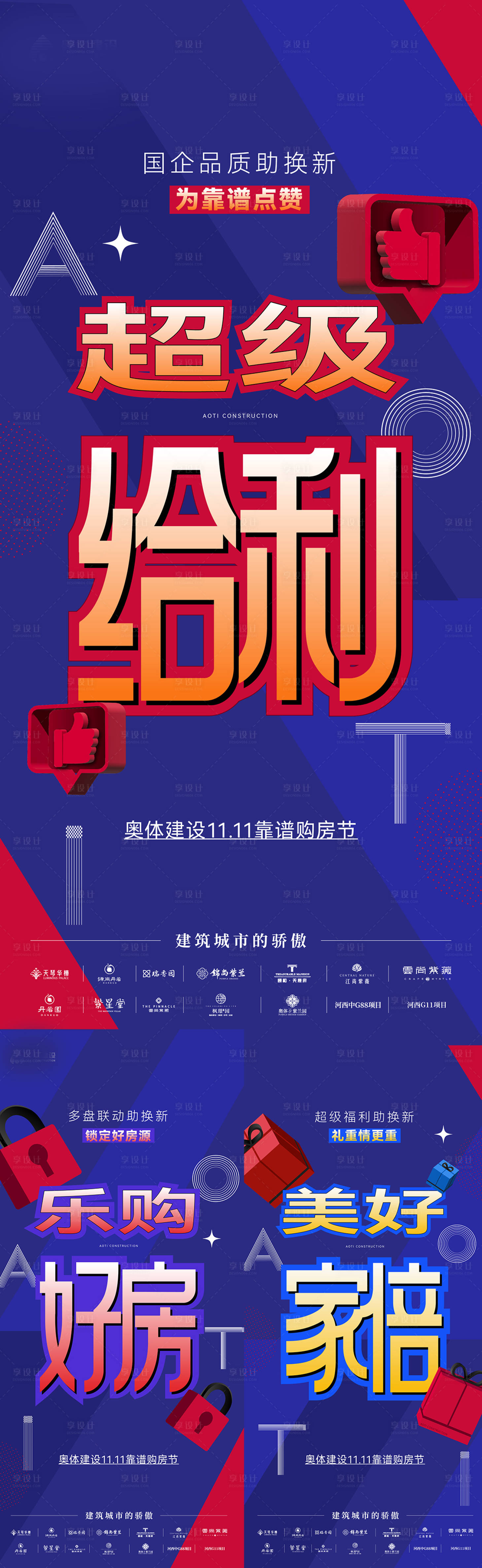 源文件下载【享设计】搜索编号：39430029541363708【双十一大字海报】