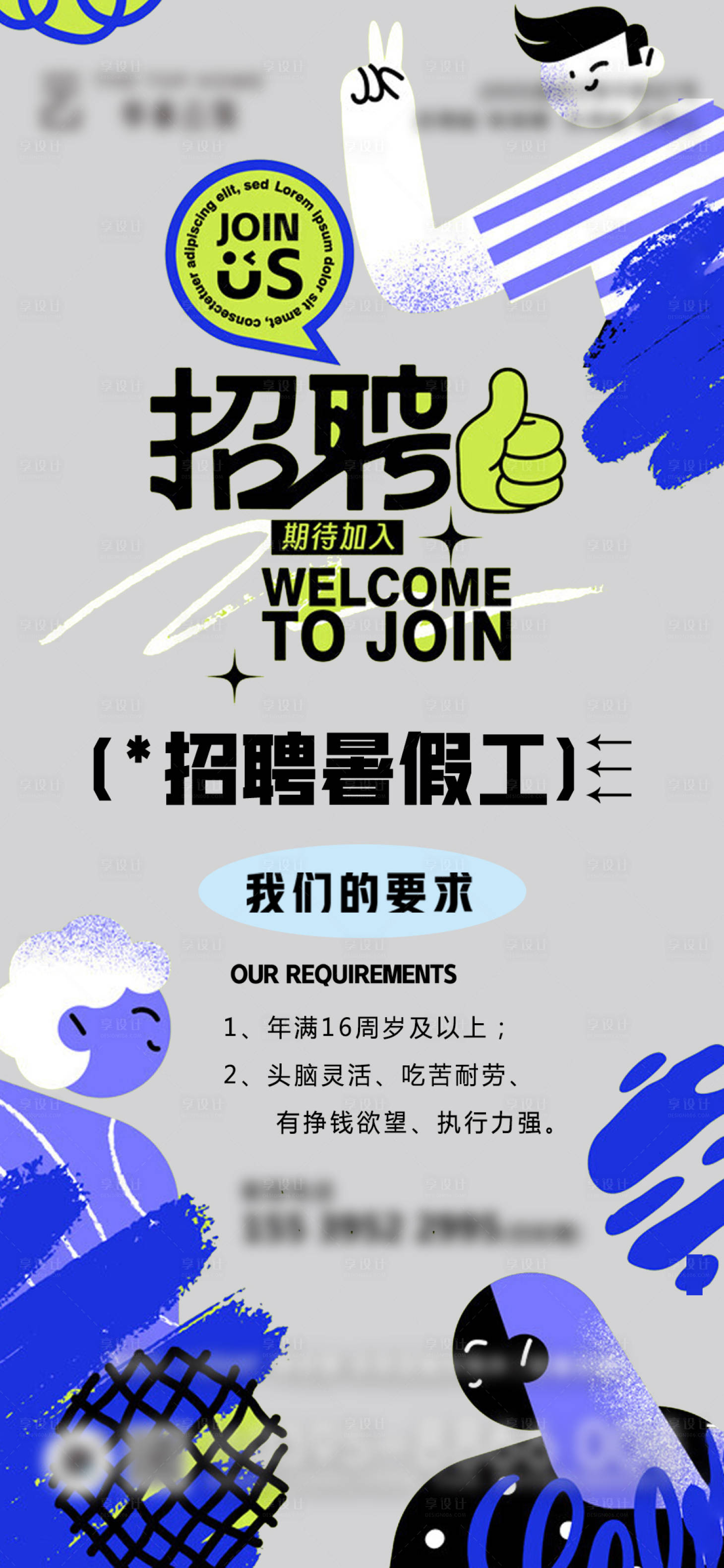 源文件下载【享设计】搜索编号：90470029470588856【招聘海报】