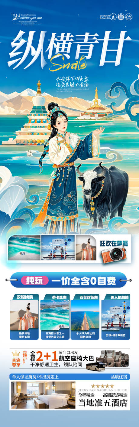 源文件下载【享设计】搜索编号：49770029428163699【青甘西北旅游海报】