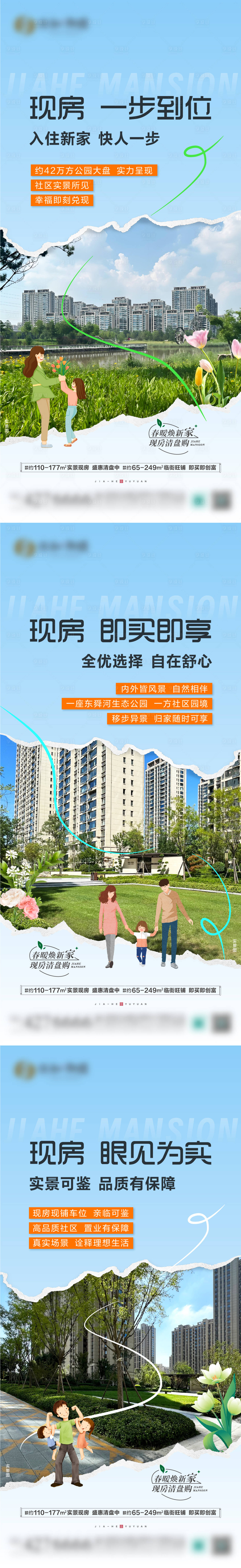 源文件下載【享設計】搜索編號：28300029558684133【春天地產系列】