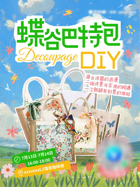 源文件下載【享設計】搜索編號：36710029539881908【蝶谷巴特包DIY宣傳海報】