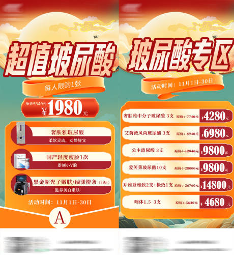 源文件下载【医美玻尿酸专场海报】编号：55970029774266369