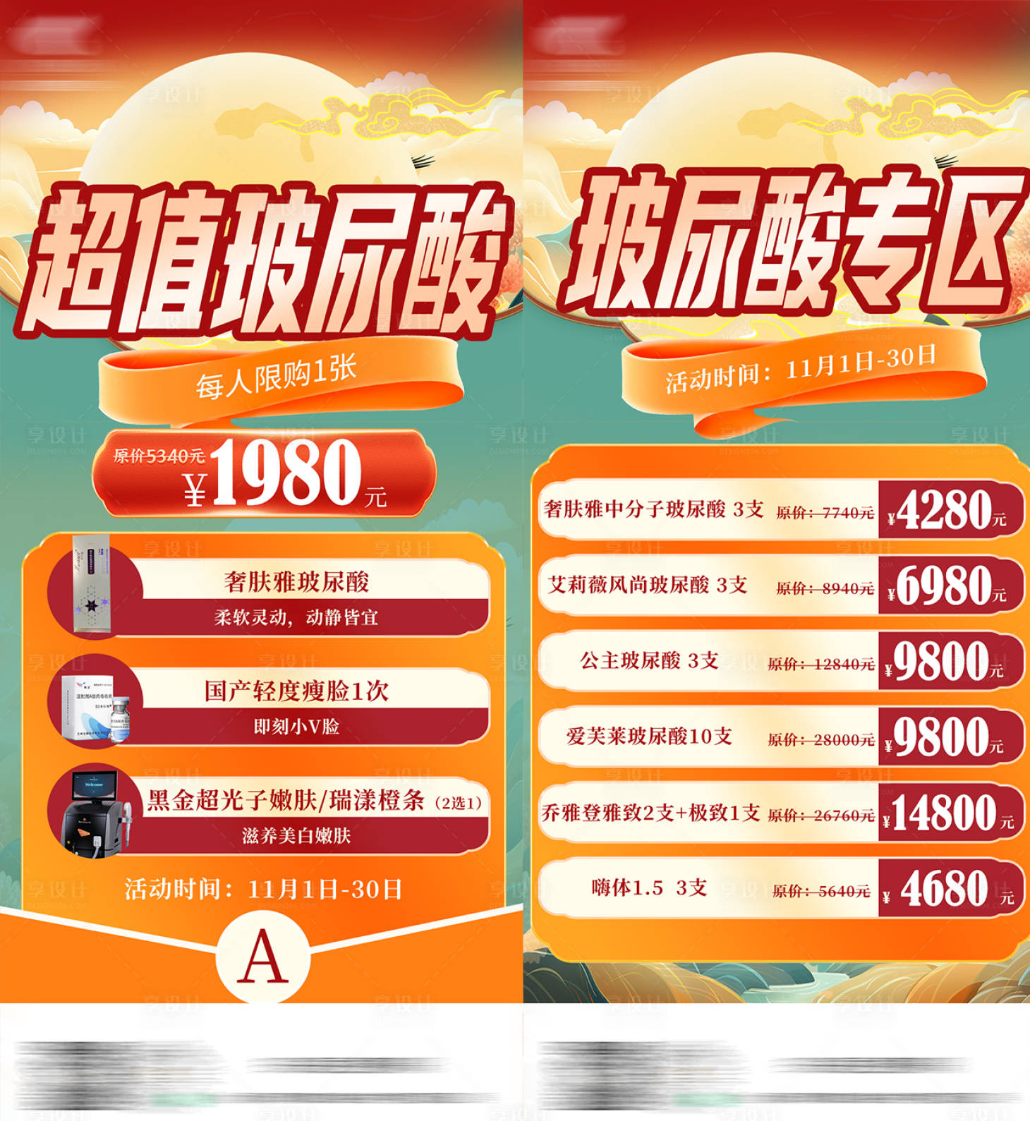 源文件下载【医美玻尿酸专场海报】编号：55970029774266369