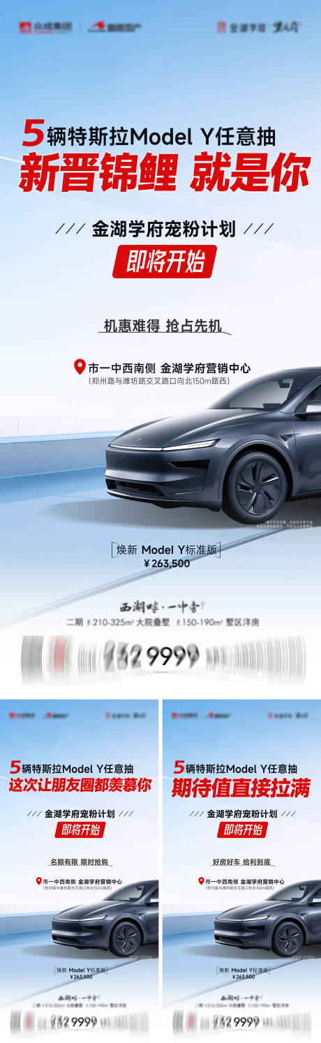 源文件下载【抽奖活动系列海报】编号：21230029853726931