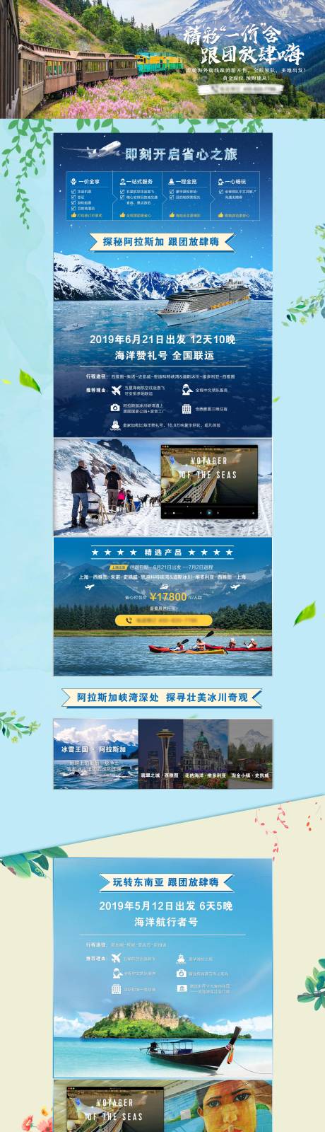 源文件下载【轮渡旅行活动介绍首页】编号：12570029199776637