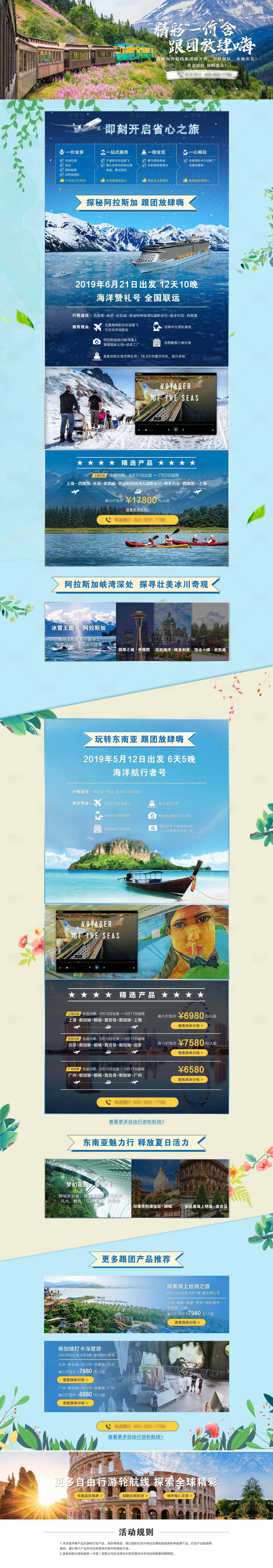 源文件下载【轮渡旅行活动介绍首页】编号：12570029199776637