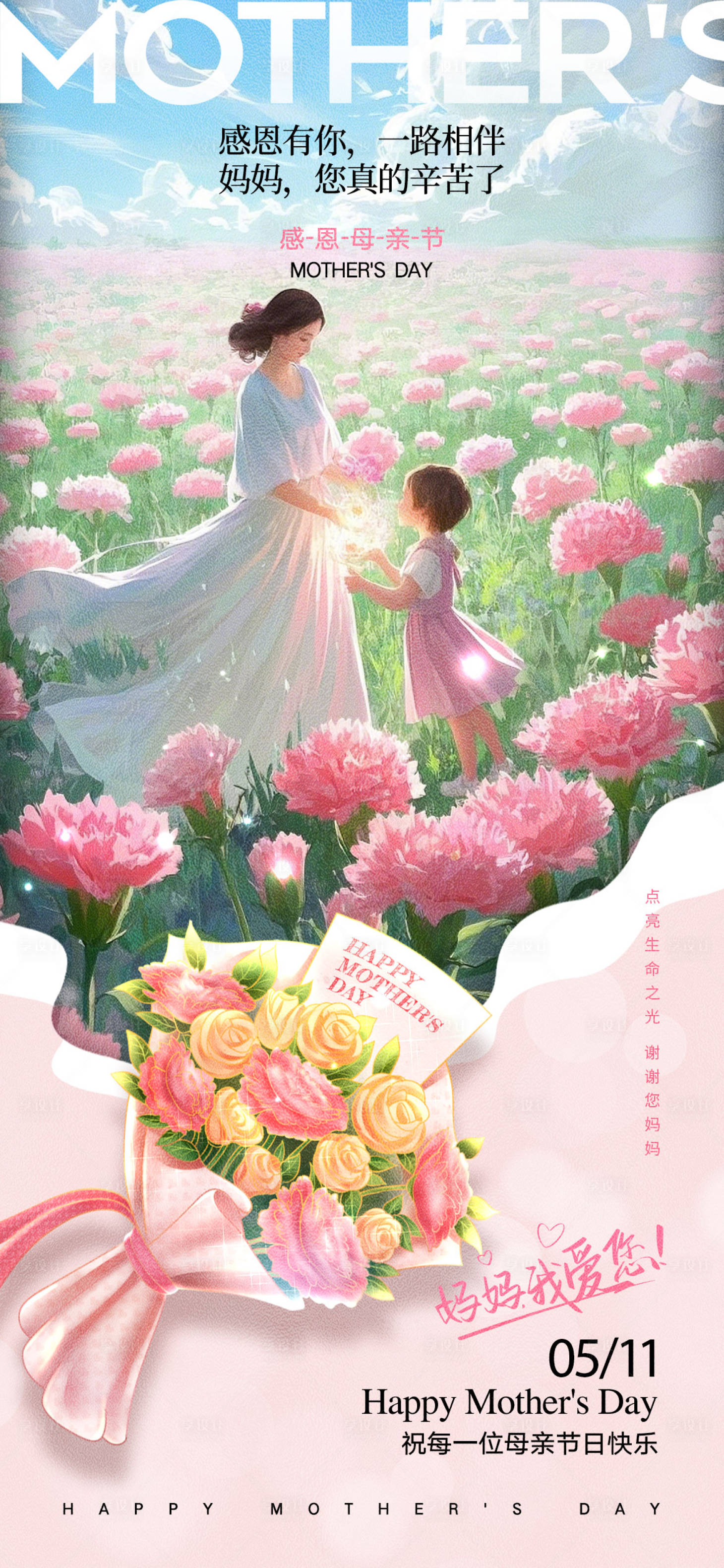 源文件下載【享設計】搜索編號：19140029352091063【母親節插畫海報】