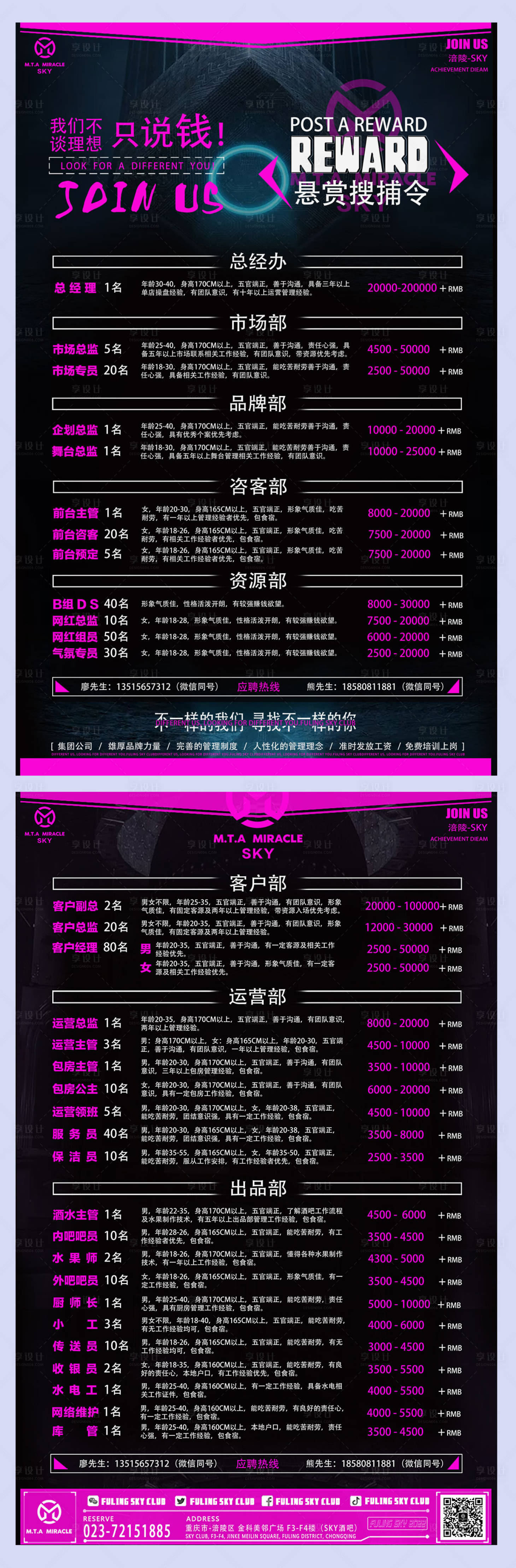 源文件下載【享設計】搜索編號：49820029562541667【招聘DM宣傳單】