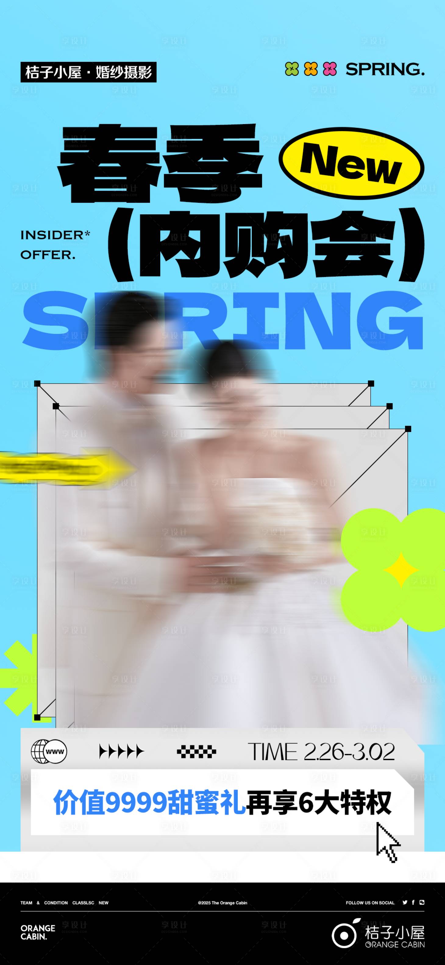源文件下載【享設計】搜索編號：66350029275274781【春季內購會海報】