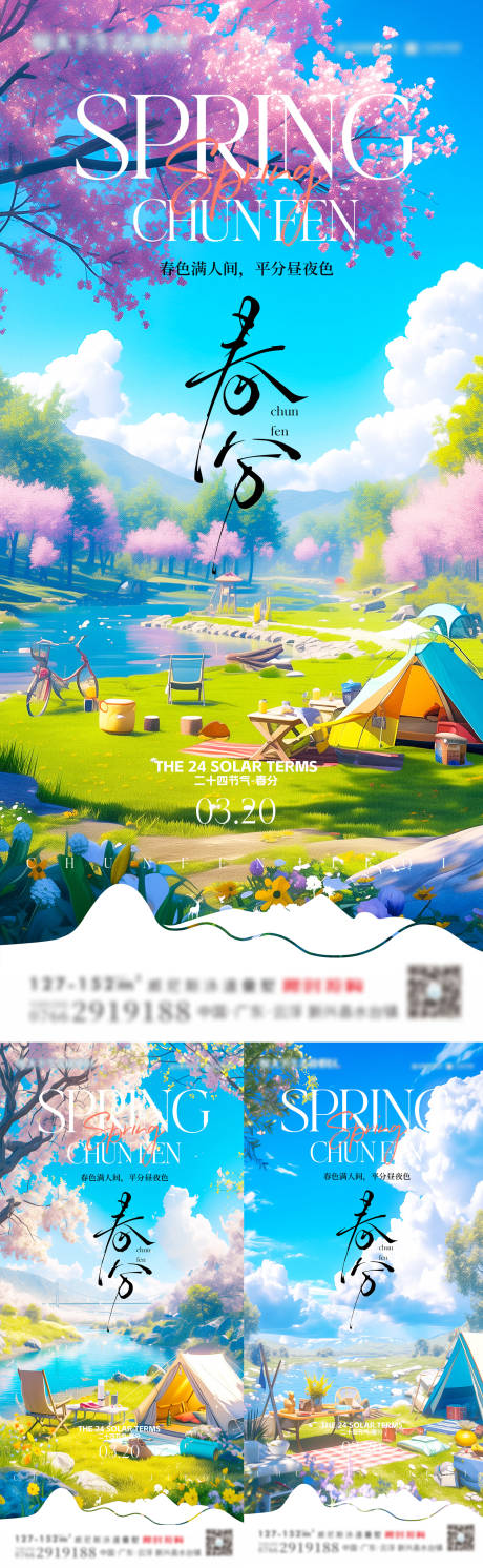 源文件下载【春分樱花露营插画系列海报】编号：84850029569622976