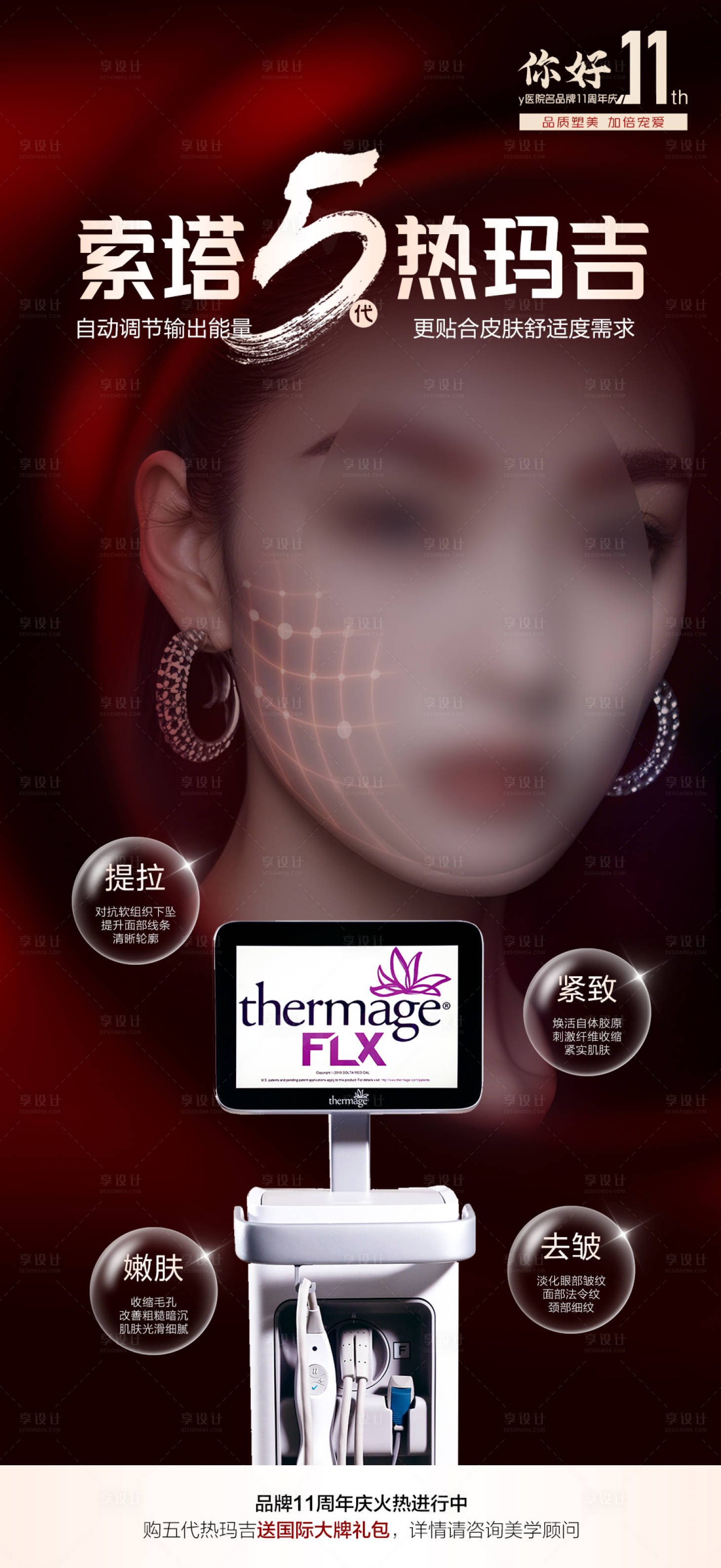 源文件下載【享設計】搜索編號：80100029542277752【熱瑪吉】