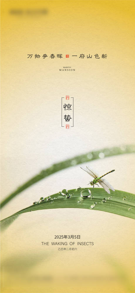 源文件下載【享設(shè)計(jì)】搜索編號(hào)：35480029134499497【驚蟄移動(dòng)端節(jié)氣海報(bào)】