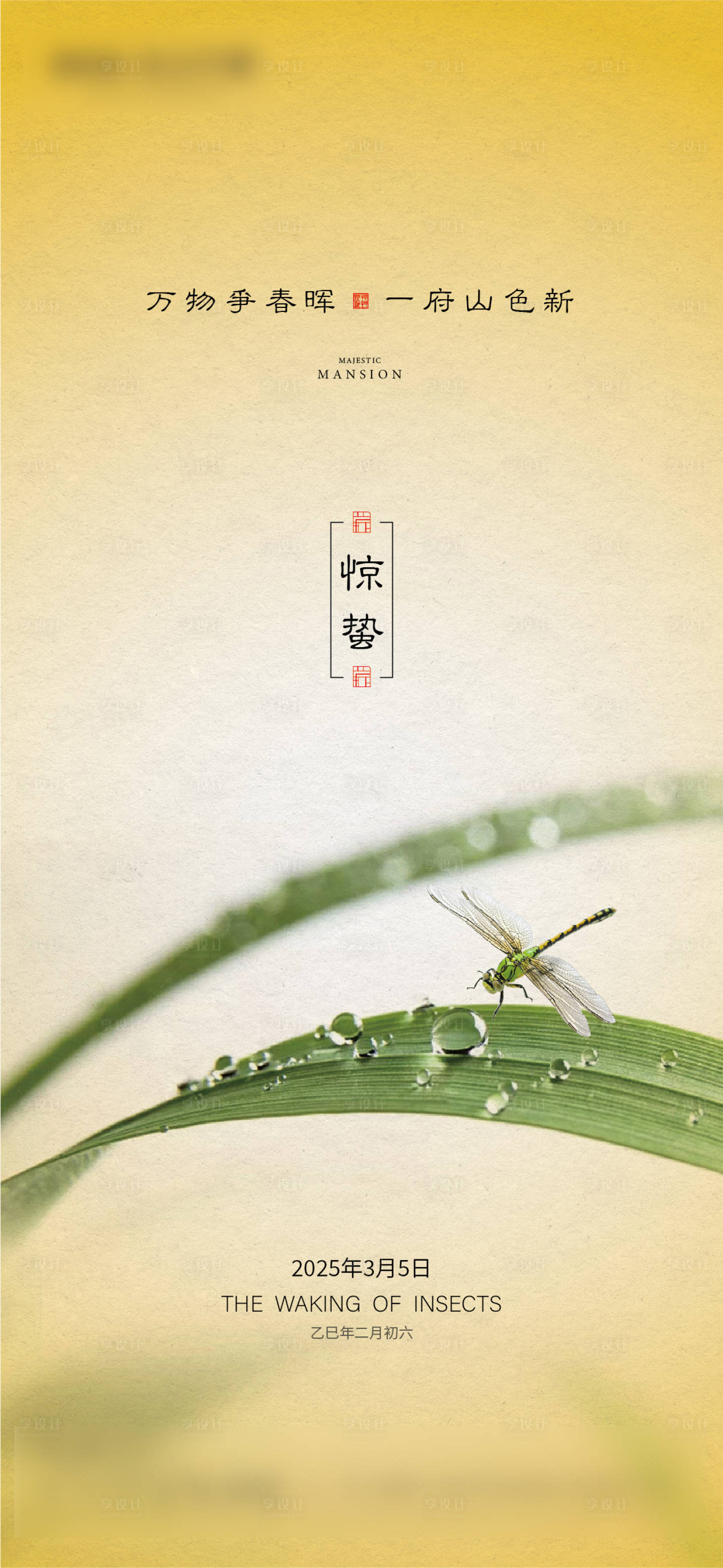 源文件下載【享設計】搜索編號：35480029134499497【驚蟄移動端節氣海報】