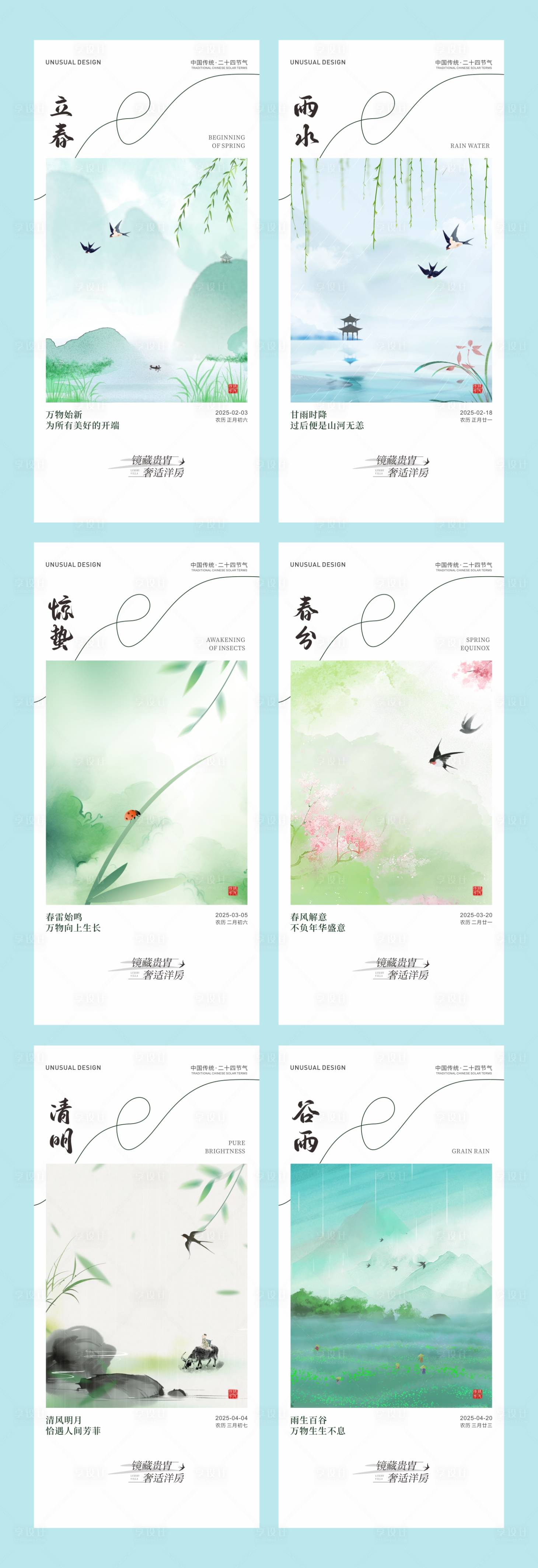 源文件下载【享设计】搜索编号：37210029246318944【立春雨水惊蛰春分清明谷雨】