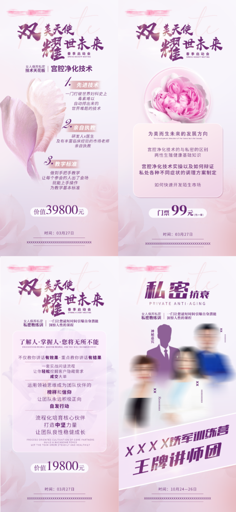 源文件下载【私密系列海报】编号：19920029339233601