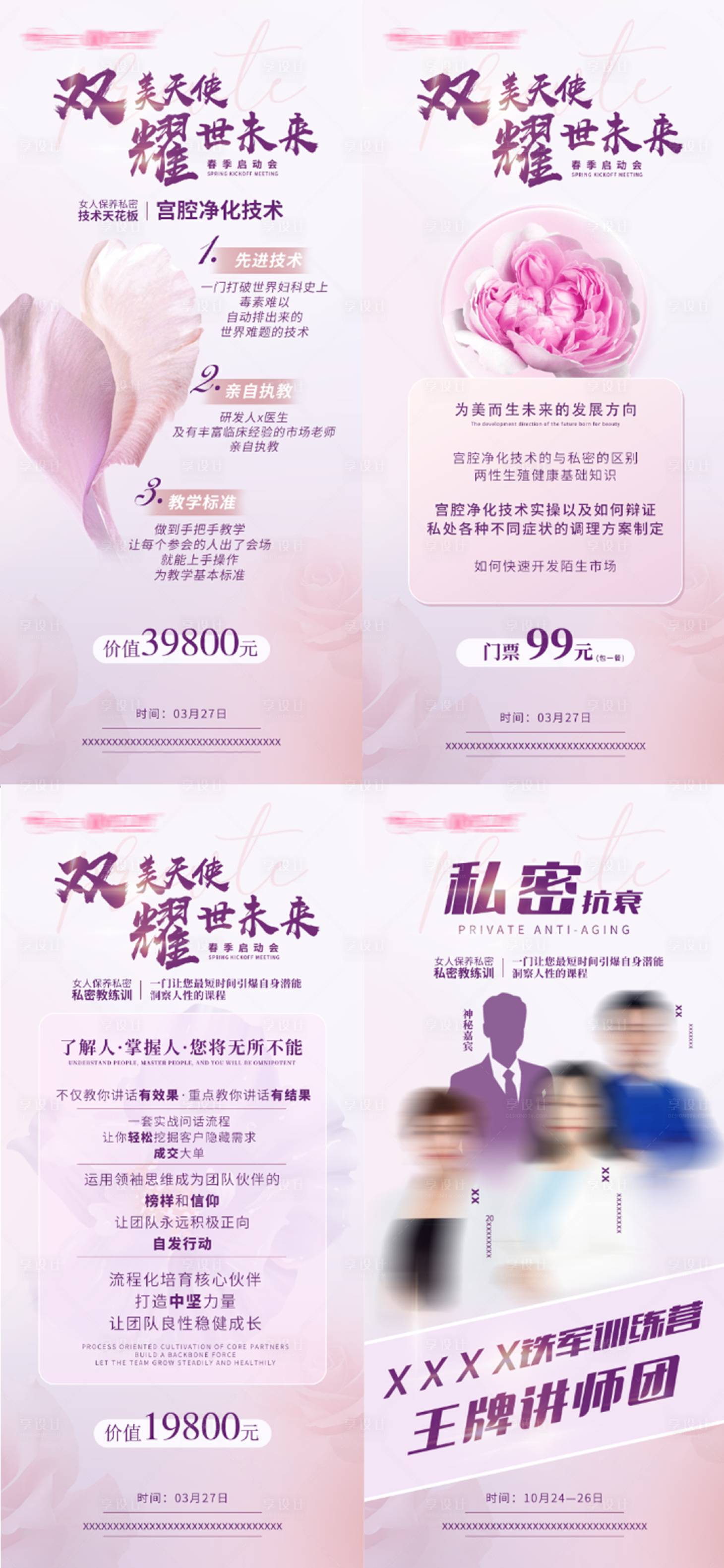 源文件下載【享設(shè)計】搜索編號：19920029339233601【私密系列海報】