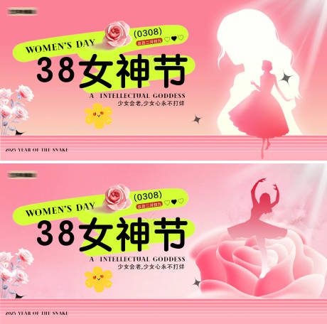 源文件下載【女神節(jié)女性活動(dòng)展板】編號(hào)：21040029240376008