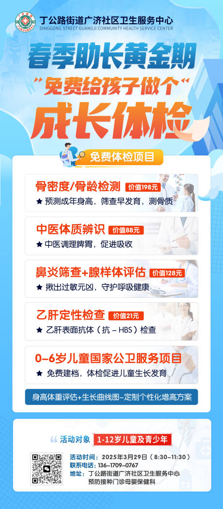 源文件下载【骨密度医院成长体检海报】编号：12880029819194859