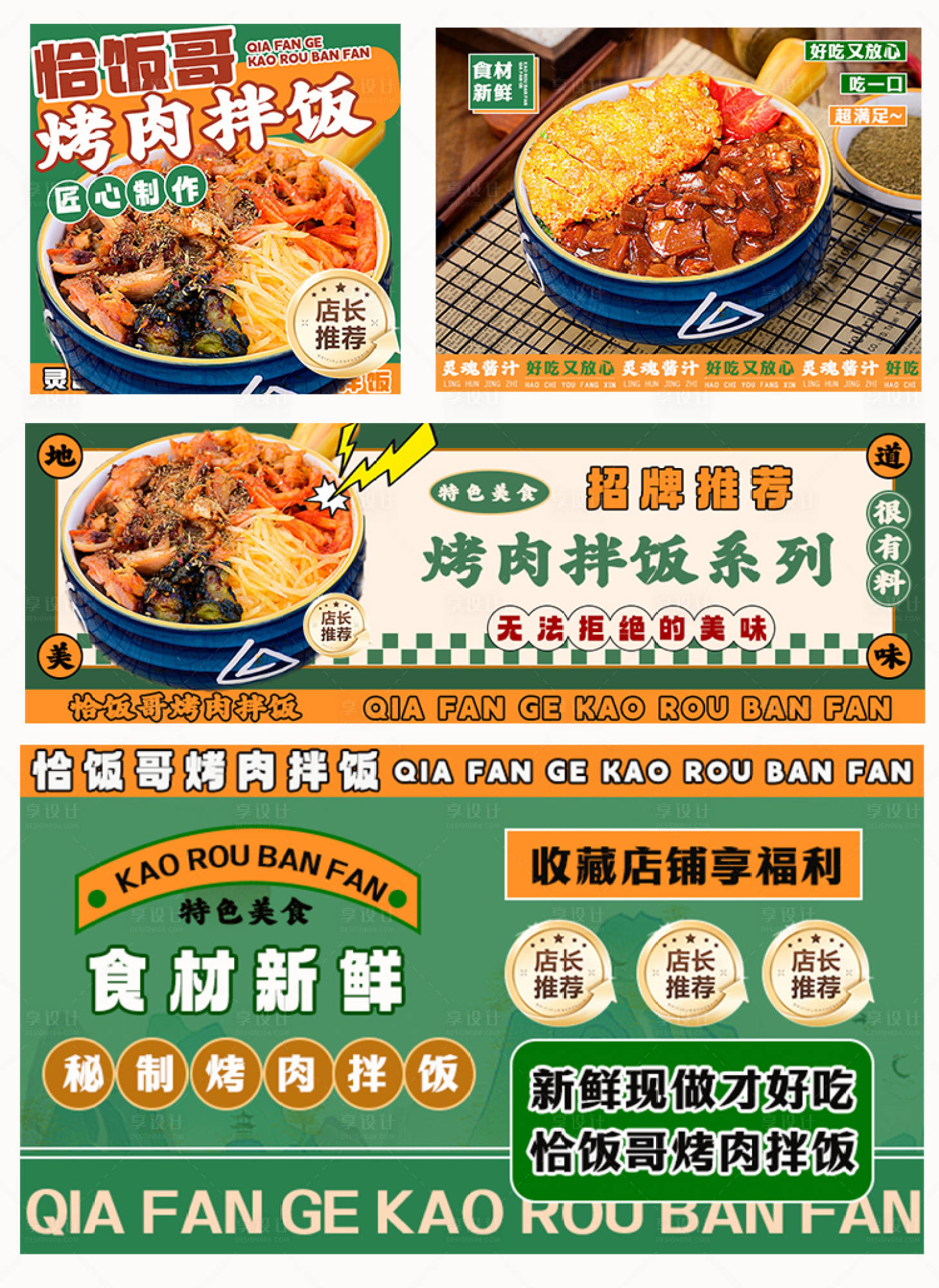 源文件下載【享設(shè)計】搜索編號：69920029163674794【烤肉拌飯外賣餐飲平臺海報 】