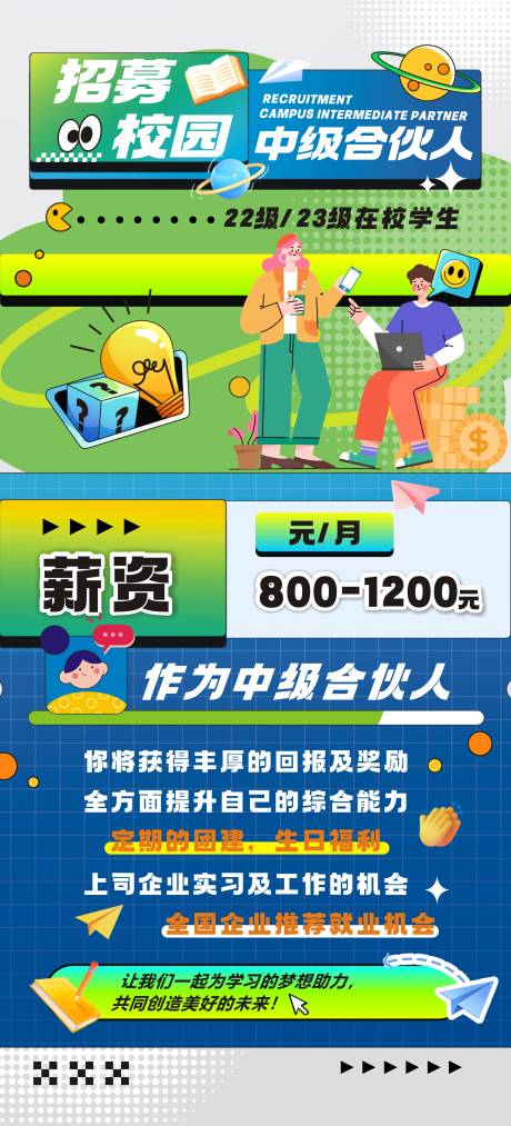 源文件下载【招募合伙人海报】编号：98750029226684925