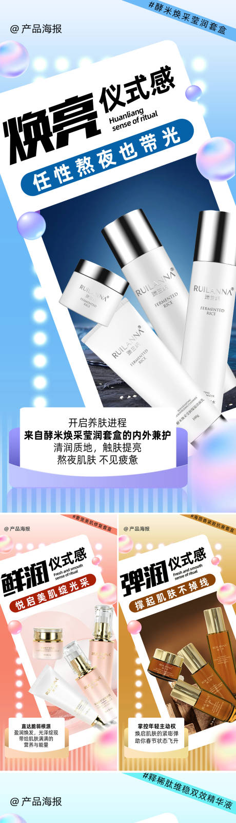 源文件下载【美妆产品系列海报】编号：76350029834999588