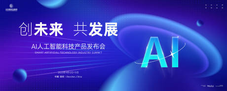 源文件下载【AI人工智能科技产品发布会背景板】编号：23480029407118737