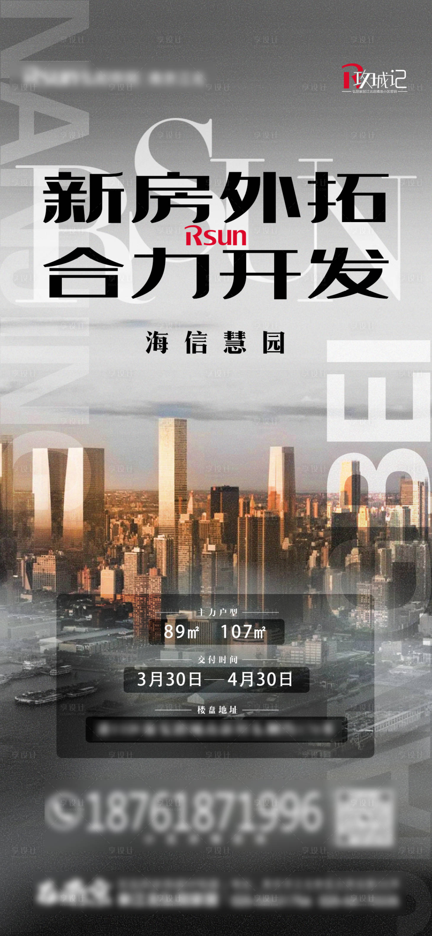 源文件下載【享設計】搜索編號：27650029576519213【精準小區營銷外拓宣傳海報】