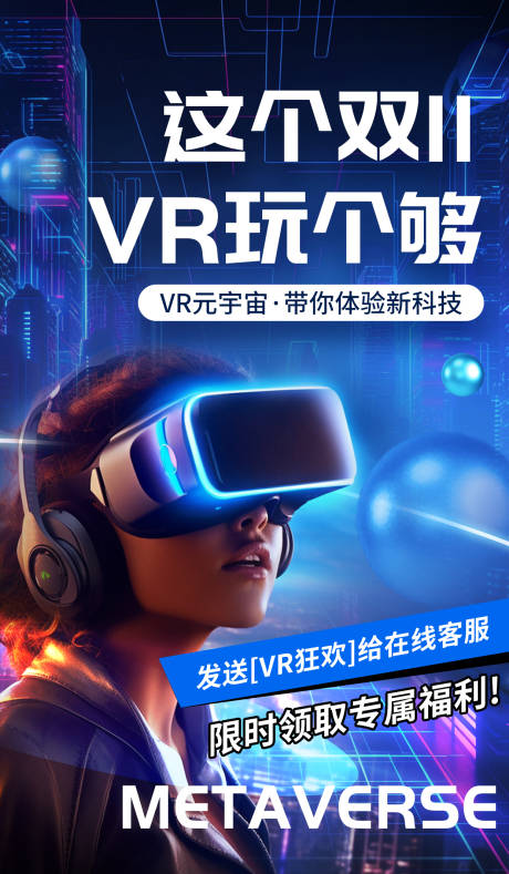 源文件下载【VR元宇宙科技海报】编号：93940029828995374