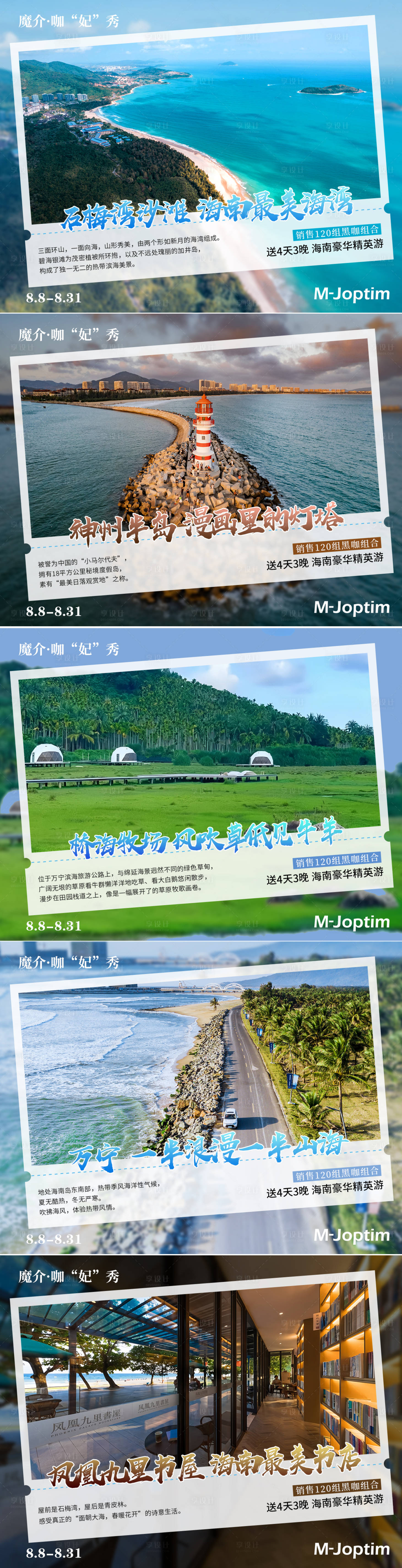 源文件下載【享設(shè)計(jì)】搜索編號：36360029603619765【旅游海報(bào)】