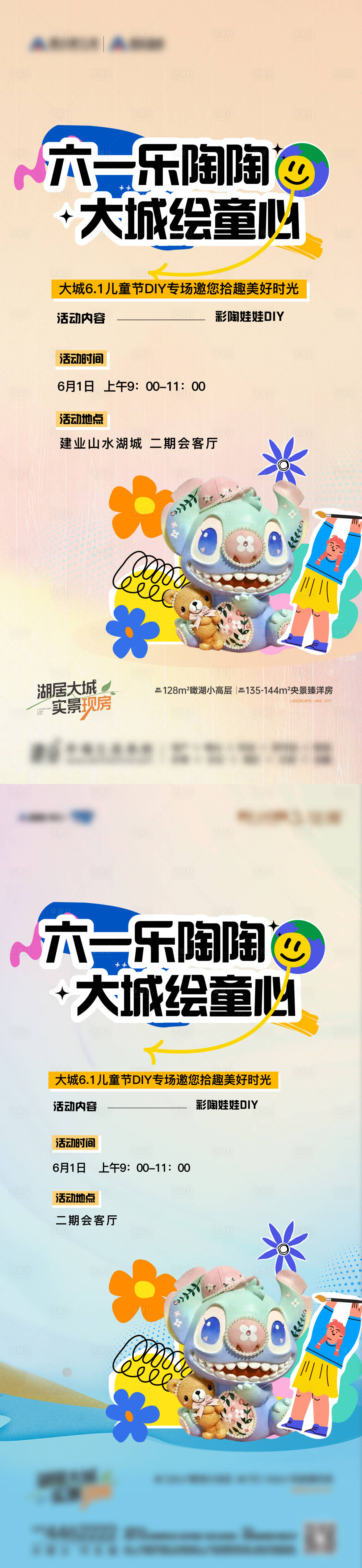 源文件下載【享設計】搜索編號：34310029713173434【六一兒童節彩繪暖場活動】