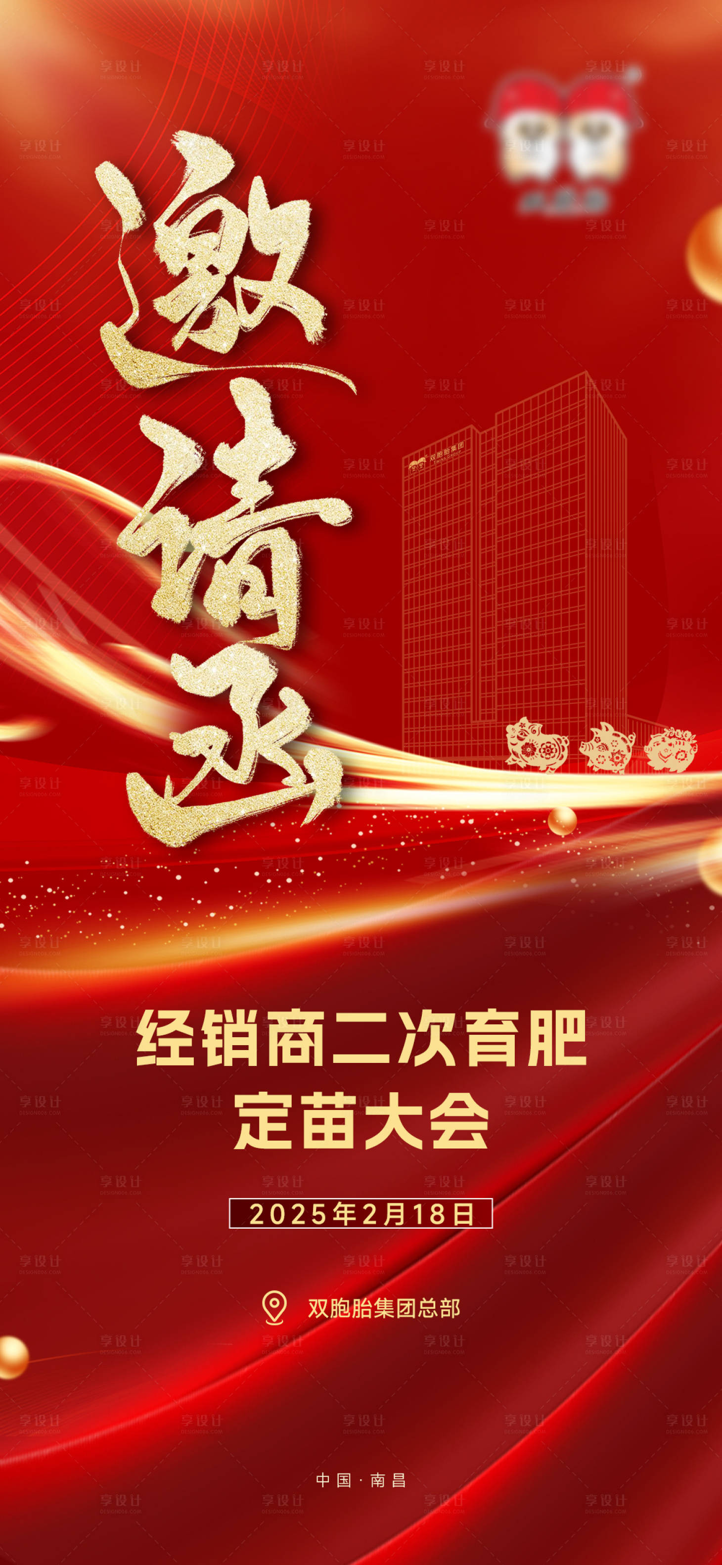 源文件下载【享设计】搜索编号：48240029100454152【经销商邀请函海报】