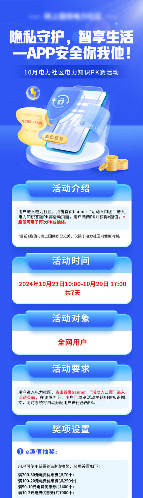 源文件下载【电力知识pk赛活动长图】编号：49580029482878350