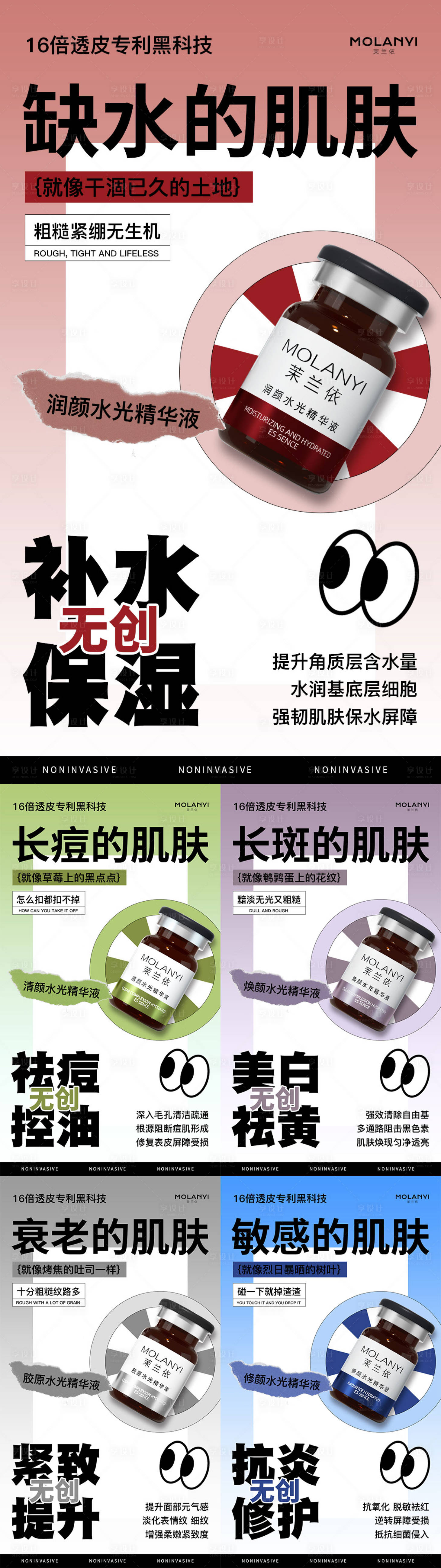 源文件下載【享設計】搜索編號：61040029133624451【醫美水光產品海報 】