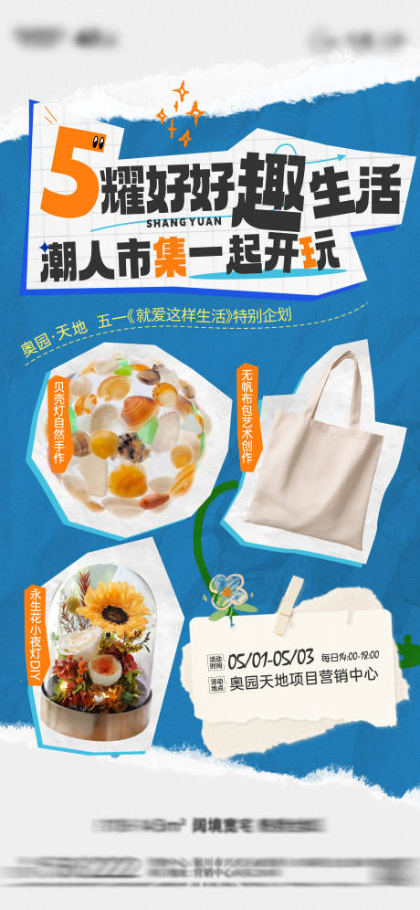 源文件下载【永生花暖场活动海报】编号：80210029520472598