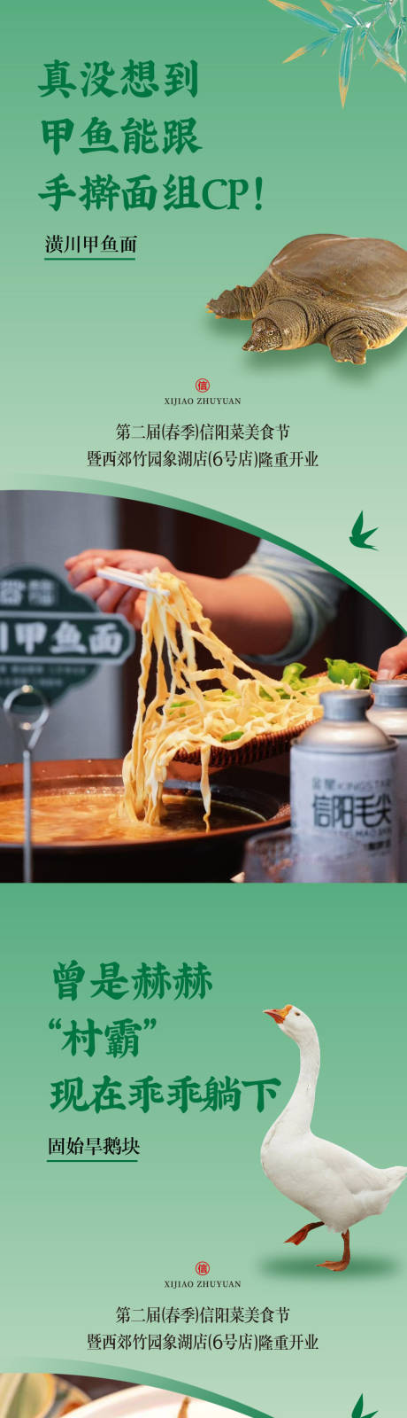 菜品故事海报