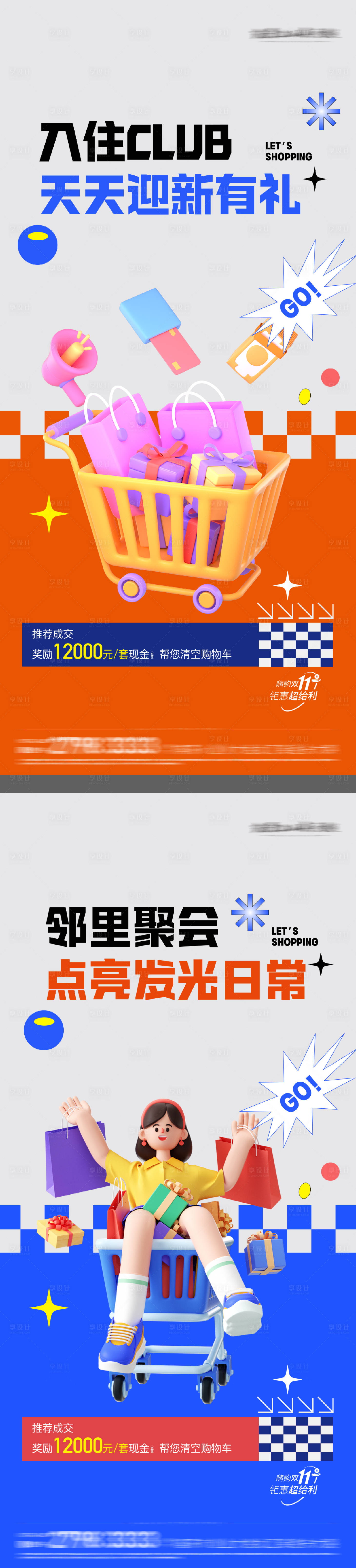 源文件下載【享設(shè)計(jì)】搜索編號(hào)：52350029163638479【全民經(jīng)紀(jì)人老帶新活動(dòng)系列海報(bào)】
