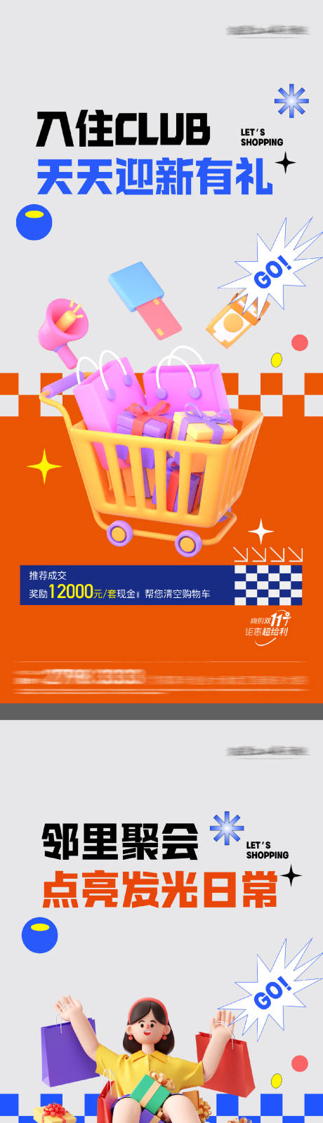全民经纪人老带新活动系列海报