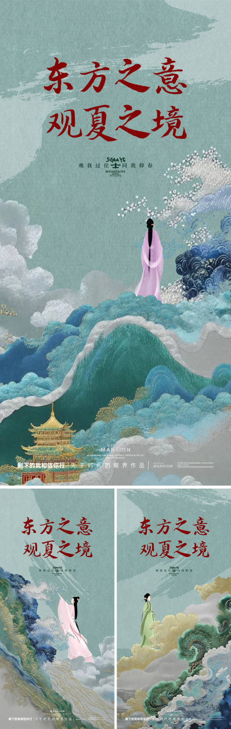 源文件下载【房地产东方意境新中式海报】编号：99930029154158036